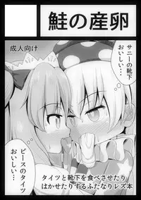 [Sake no Sanran (Haiiroguma)] Hito o Kuruwaseru Tights!! (Touhou Project) [Digital]