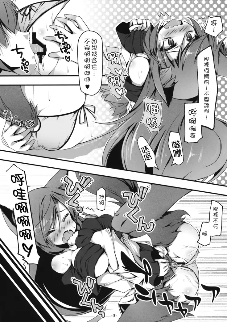 Kagerou to Wan Wan O!!