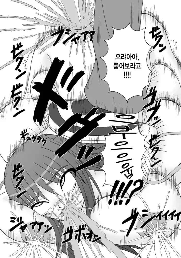 Sukabane Hime 2