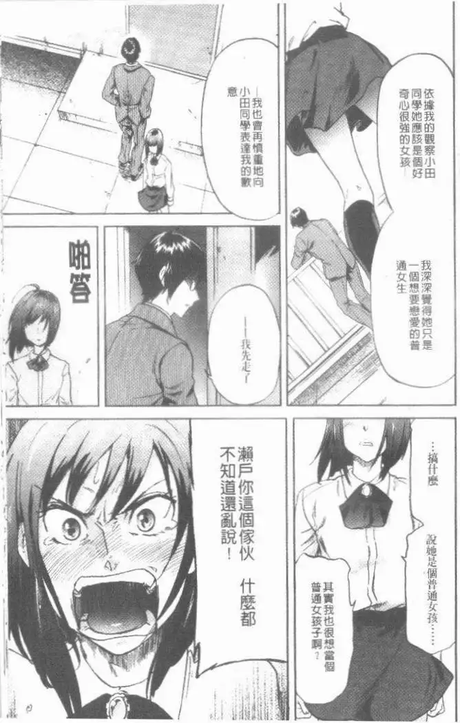 Maigo no Bokura no H ni Tsuite
