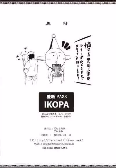 Tsumareta Ikoku no Hana