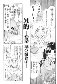 [Amayumi] M Teki