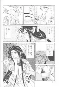 (C45) [Circle OUTERWORLD (Chiba Shuusaku)] MIDGARD 5 (Ah! My Goddess)