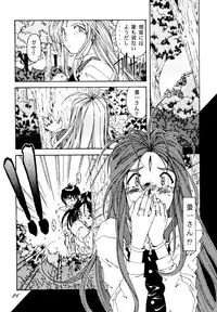 (C49) [RPG COMPANY (Toumi Haruka)] Liberty Bell (Ah! My Goddess!)