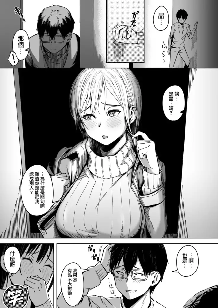 Page no Naka de Dakareru Kanojo