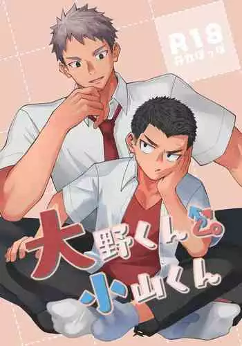 [Gakupoppo (Cara Subato)] Namaiki Ken-kun Dekachin Nori-kun [Digital]