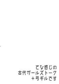 (SPARK12) [Crazy9 (Ichitaka)] Guda Casgill & Rashuoji Kodai Yome Talk (Fate/Grand Order)