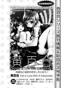 [Anthology] Aya Yuri Vol. 1