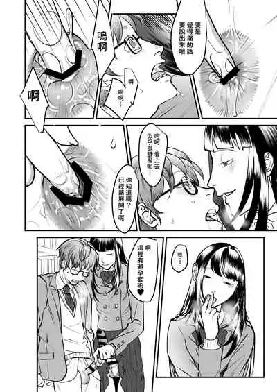 [Wadannoki (Dendoro Kakariya)] Boku wa Kouhai no Onahole [Chinese] [零食汉化组] [Digital]