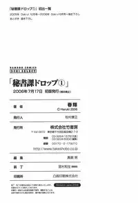 [Haruki] Hishoka Drop 1 - Secretarial section Drop