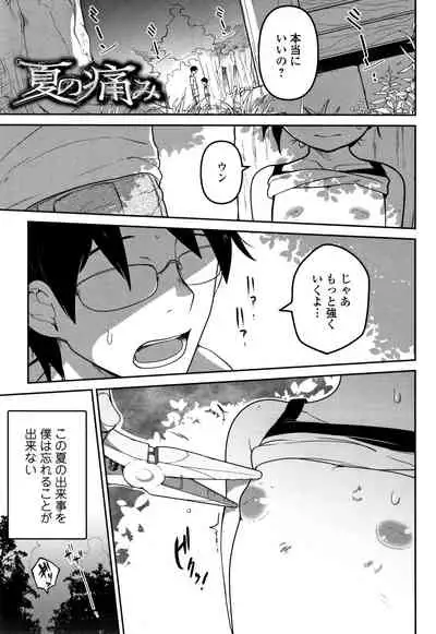 Ippai Sakebu Kimi ga Suki