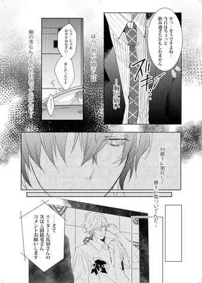 Okubyoumono wa Ame to Naku