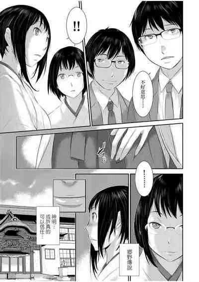 [Harazaki Takuma] Miko no Iru Machi | 小鎮巫女 [Chinese] [Digital]