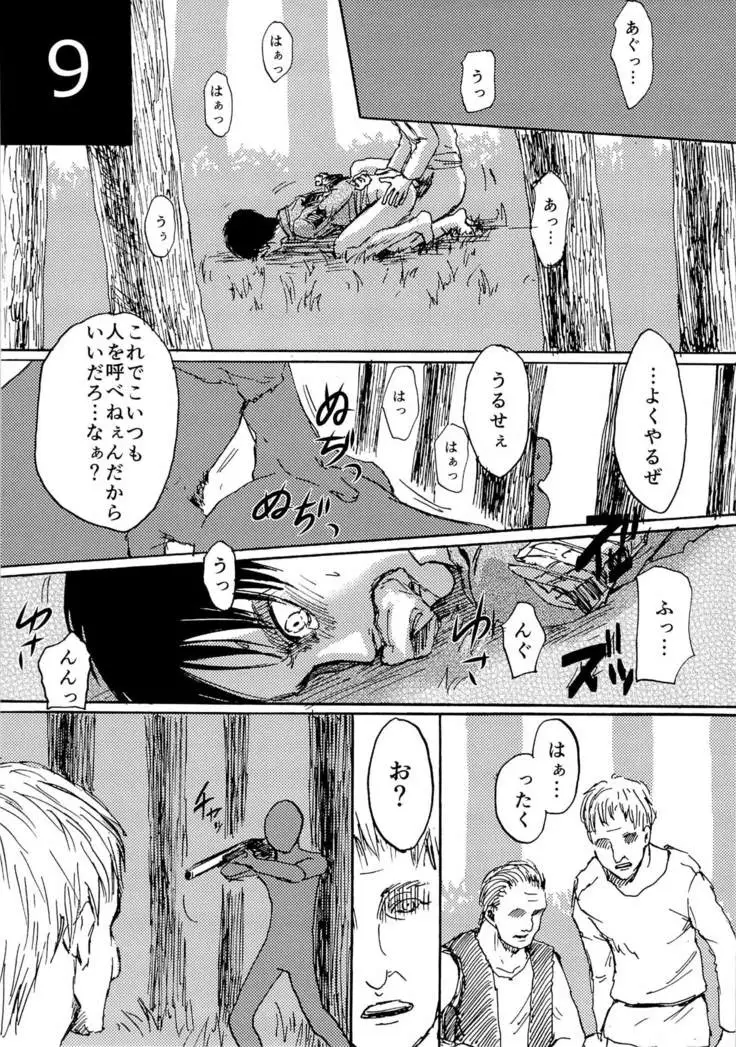 kinkyuutoubatsu eren wo mamore!