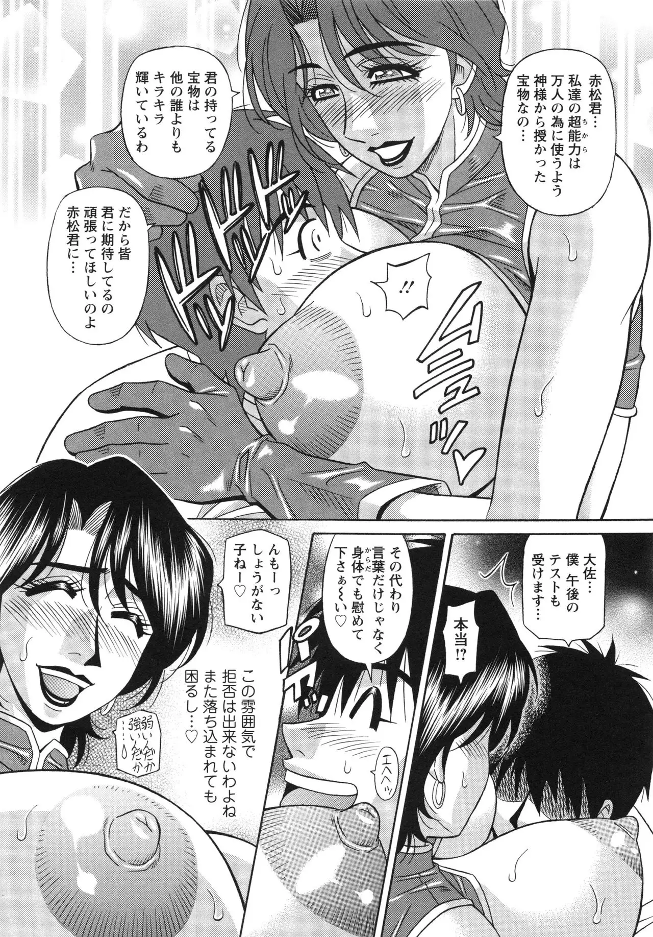 Ero Sukebe Power! E.S.P! 2