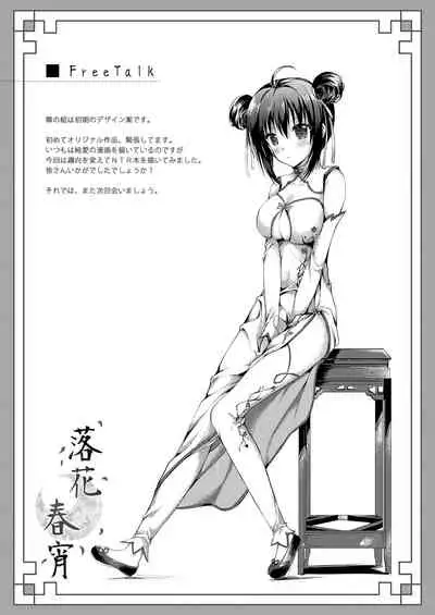 Rakka Shunshou