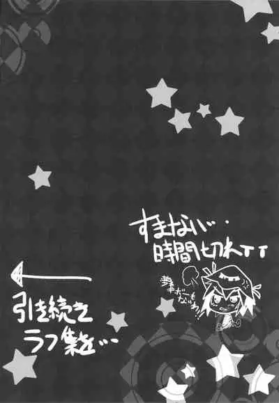 (SC50) [Happy Birthday (MARUchang)] MERRY-GO-ROUND!! (Yumekui Merry)