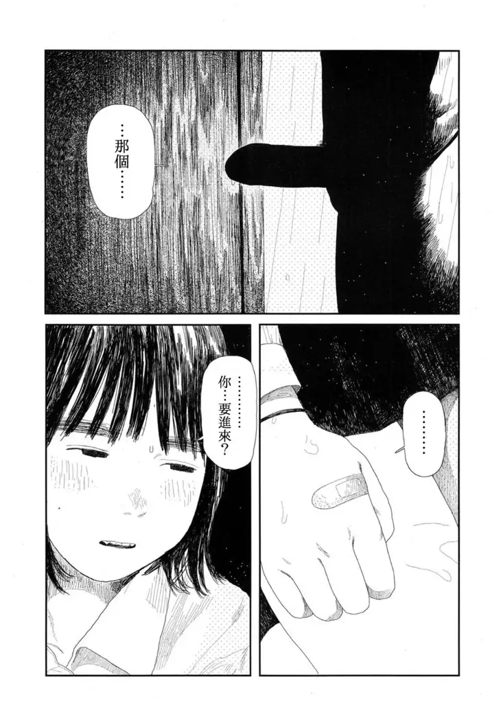 Amayadori no Hito｜避雨者