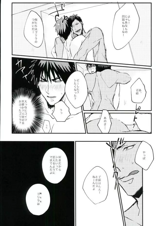 Uho Uho ♂ Love Attack 2