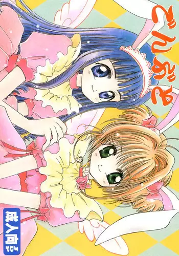 [Taka Zawamegumu (Takazawa)] はじめての○oく○ (Hajimete no Aku)