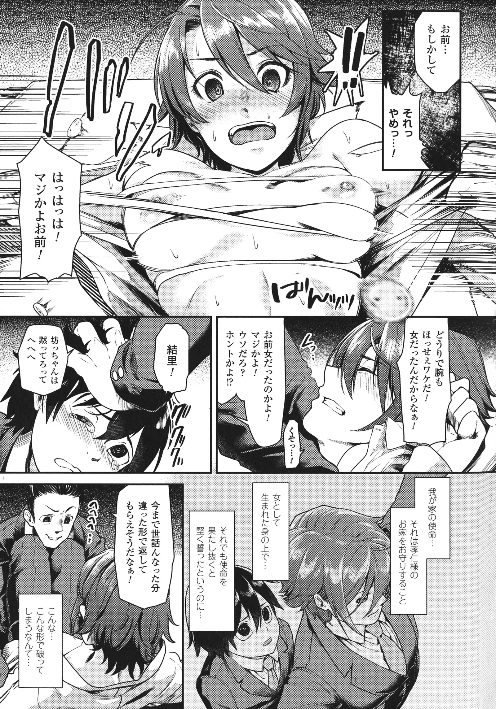 Haiboku Otome Ecstasy SP 1