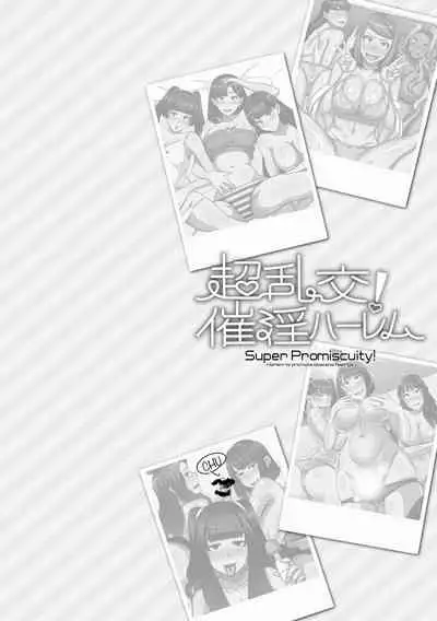 Chou Rankou! Saiin Harem - Super Promiscuity! Harlem to promote obscene feelings