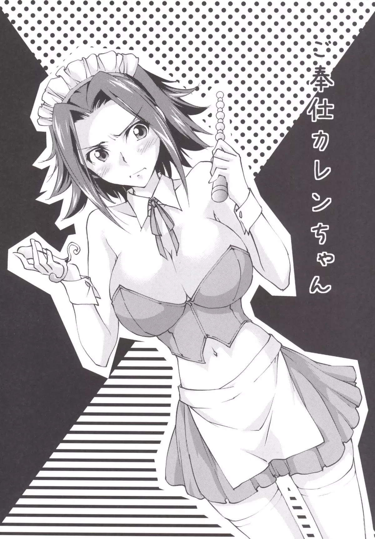 Gohoushi Kallen-chan