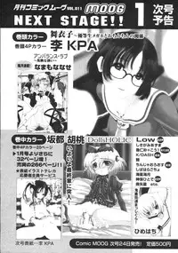 Gekkan COMIC Moog 2005-12 Vol. 10