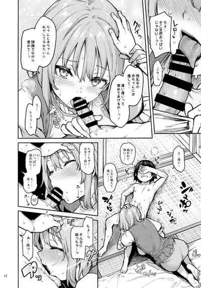 wachiki wa Aka-chan ni nari Moushita