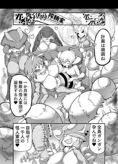 Hero Haiboku!? Kamakiri Kaijin no Wana!!