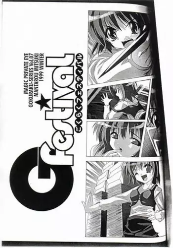 [Mahou Tantei Sha (Mitsuki Mantarou)] Comic Paradise 2 (Comic Party)