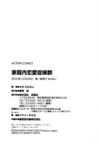 [Sano Takayoshi] Domestic Love Syndrome
