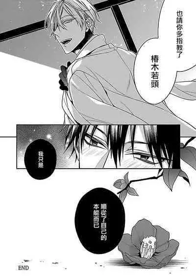 [Anthology] Gokuaku BL | 极恶BL [Chinese] [拾荒者汉化组] [Digital]