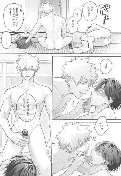 [ATTIC (Ojii)] Sweaty Sex (Boku no Hero Academia)