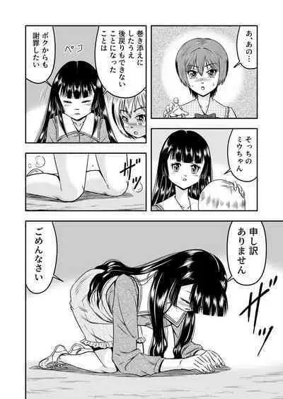 Ore wa Kanojo ni Surikaerareta Rashii!? Sono 5