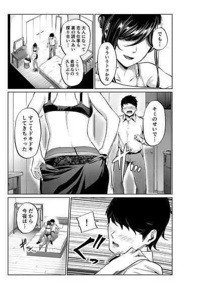 Shokuba no Senpai: Kikkake Hen