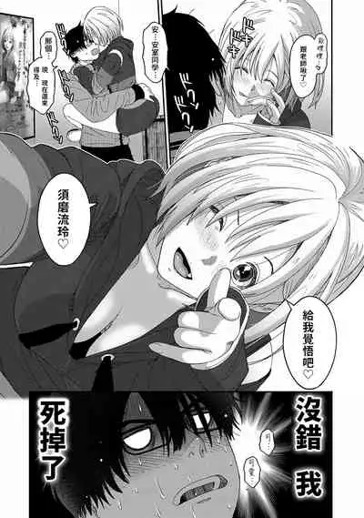 Itaiamai | 痛苦的甜蜜 Ch. 1-9