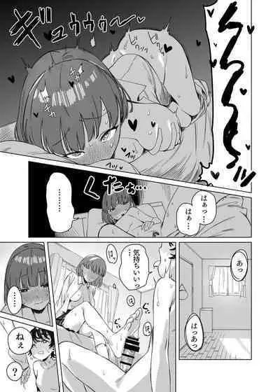 Futanari ga Tomodachi ni Seishori shite morau Hanashi