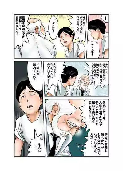 Hakase to Hakase no Ijo na Aijo Junai-hen