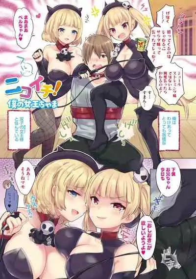 Namameiro Rhapsody