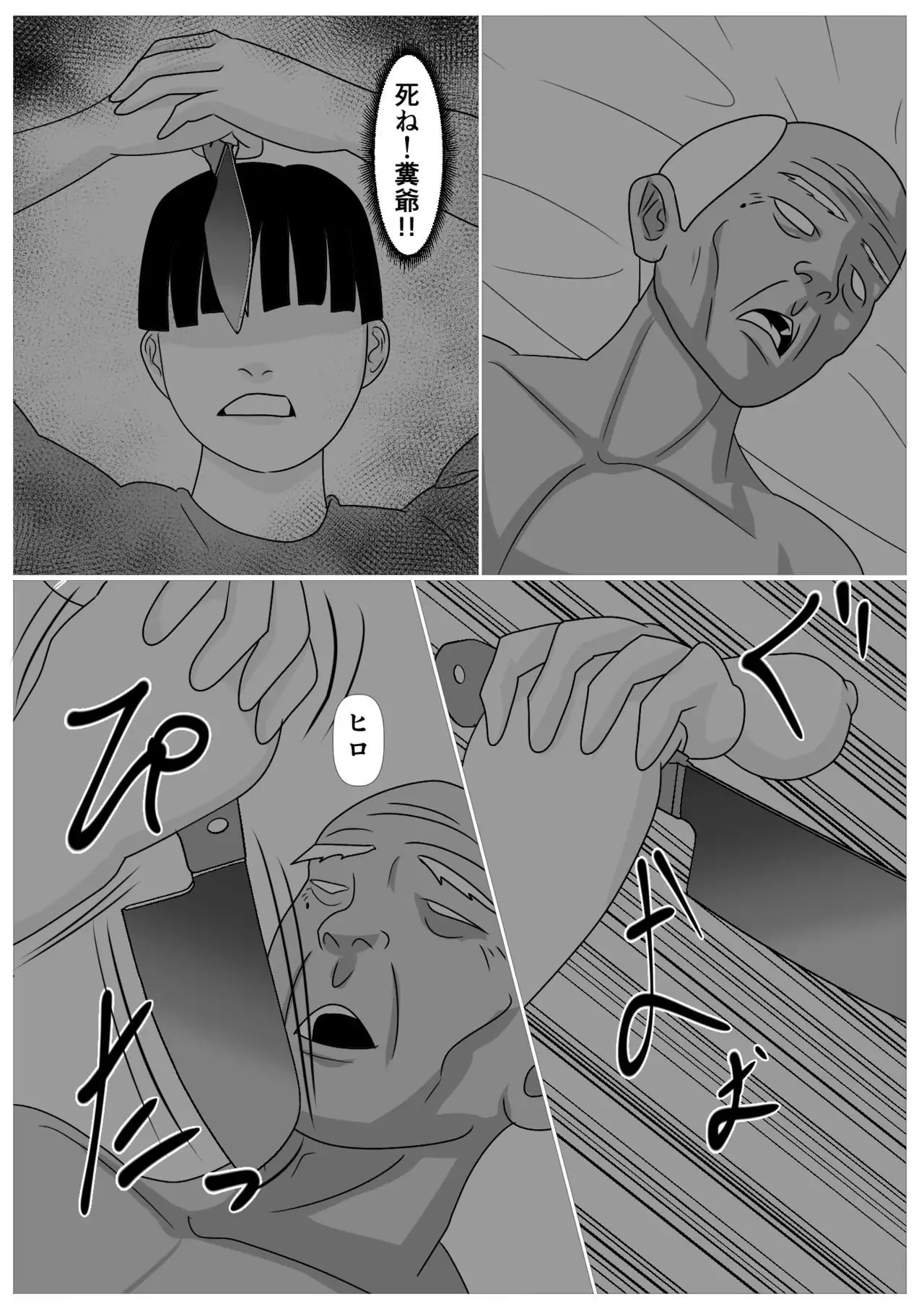 Musuko no Tame nara ba -Ubawareta Haha-