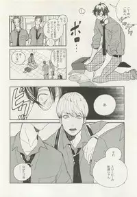 ストーカー男子 (POE BACKS BABY COMICS EXTRA)