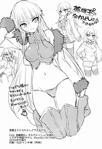 (C88) [Kusogaki Teikoku (Yakan)] Eiyuuou ♀ to Nakayoshi ♂ Dekiru kana (Fate/Zero) [English] [desudesu]
