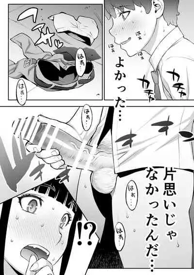 Iinchou wa Saimin Appli o Shinjiteru.