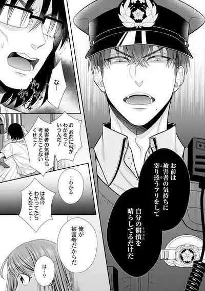 Sono Keisatsukan, Tokidoki Yajuu! 1-18
