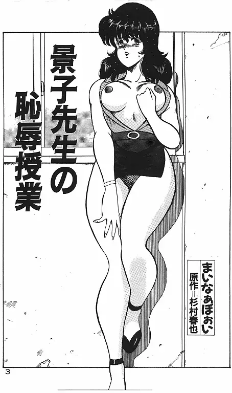 Keiko Sensei no Chijoku Jugyou