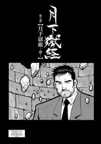 Gekkagoku-kyou