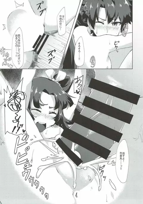 Ushiwakamaru to Ichaicha Shimasenka