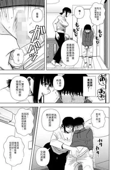 [Gin Eiji] Tomodachi no Okaa-san to… [Chinese] [零食汉化组]