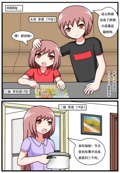 [Kongjian Cuoluan] The Heaven-defying Family 1-5 [Chinese] [Ongoing]